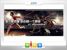 辽中361度——腾讯大运会梦想传递